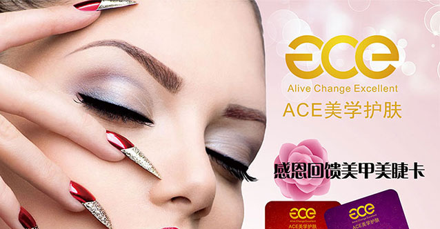 ACE美學(xué)護(hù)膚-平面展示圖